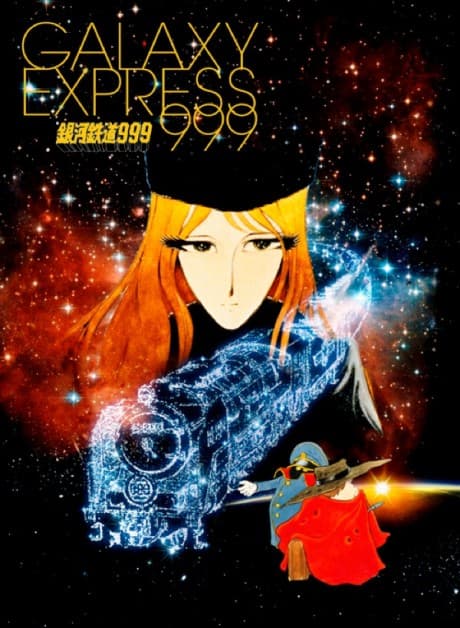 Галактичний експрес 999