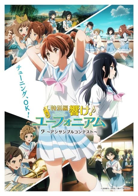 Sound! Euphonium: Спецвипуск - Конкурс ансамблів