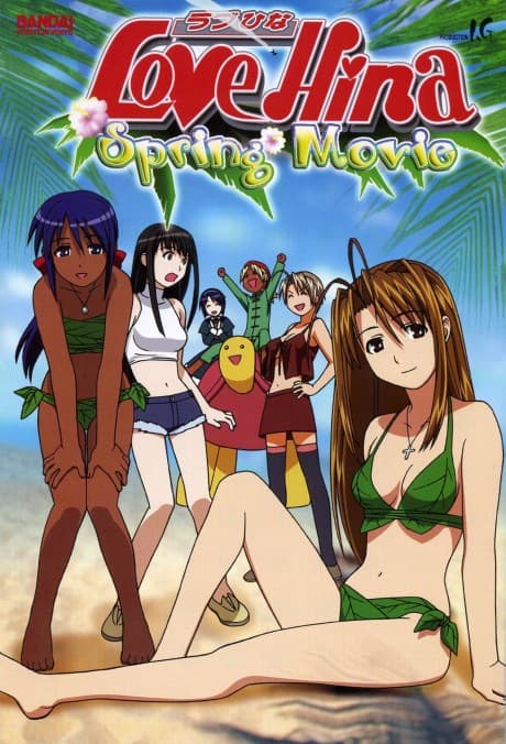 Love Hina: Весняний фільм