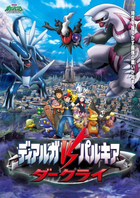 Pokémon: Сходження Даркрая