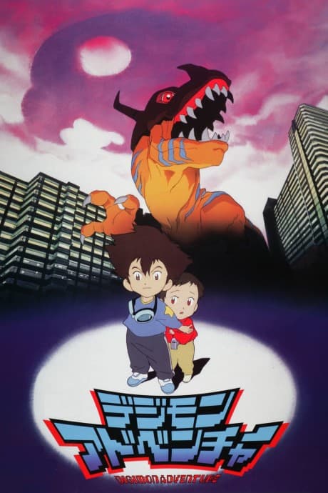 Digimon Adventure Фільм