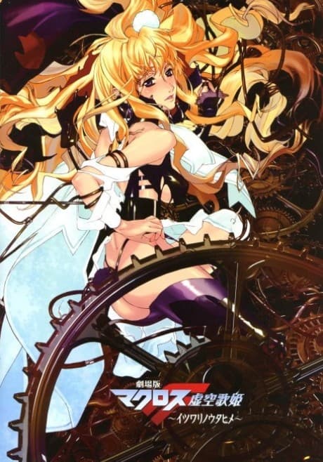 Macross Frontier: Хибна співачка