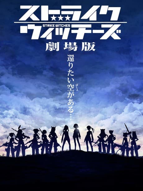 Strike Witches: Фільм