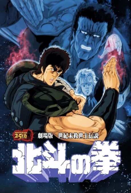 Fist of the North Star Фільм