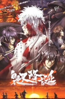Гінтама: Jump Festa 2008 Special