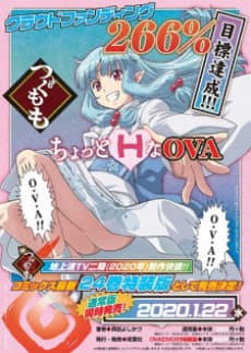 Цугумомо 2 OVA