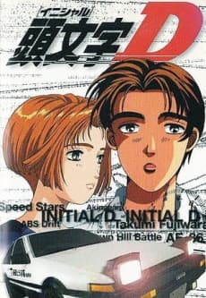 Initial D 1-й сезон