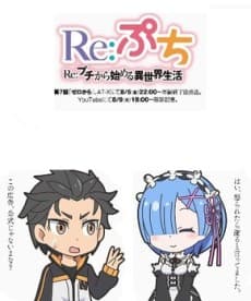 Re:PETIT ~Re: Початок життя в іншому світі з PETIT~