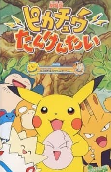 Pokémon: Пригода порятунку Пікачу